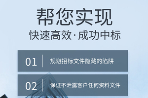 招投标文案